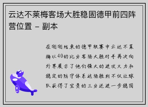 云达不莱梅客场大胜稳固德甲前四阵营位置 - 副本