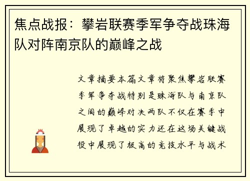 焦点战报：攀岩联赛季军争夺战珠海队对阵南京队的巅峰之战