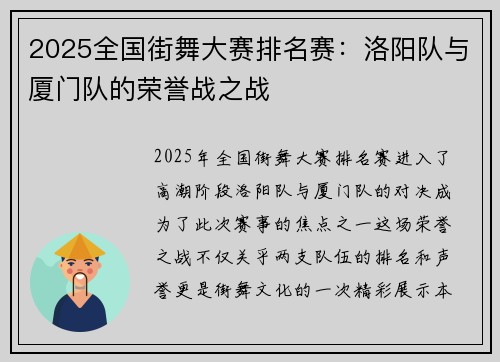 2025全国街舞大赛排名赛：洛阳队与厦门队的荣誉战之战
