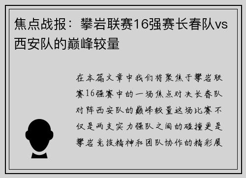 焦点战报：攀岩联赛16强赛长春队vs西安队的巅峰较量
