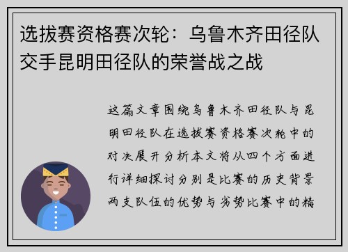 选拔赛资格赛次轮：乌鲁木齐田径队交手昆明田径队的荣誉战之战